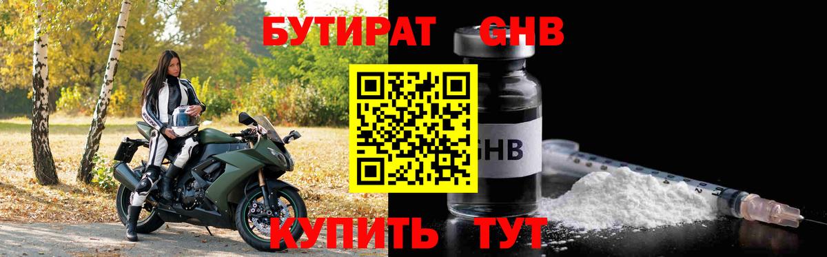 Бутират буратино Сосновый Бор