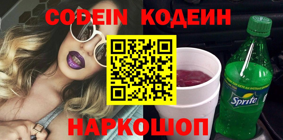 Кодеиновый сироп Lean напиток Lean (лин)  Вход с VPN  Сосновый Бор 