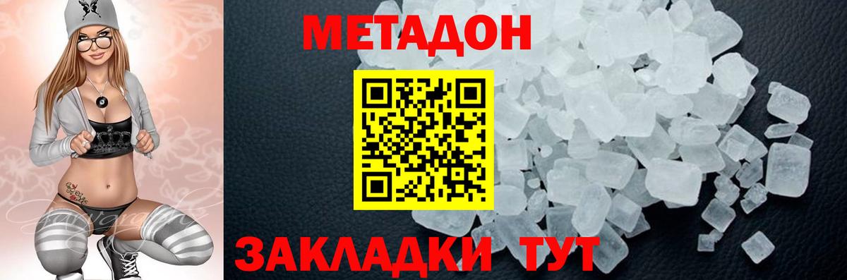 МЕТАДОН methadone Сосновый Бор