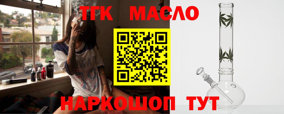 ТГК гашишное масло  Дистиллят ТГК вейп с тгк  где купить наркотик  Сосновый Бор  Вход с VPN 